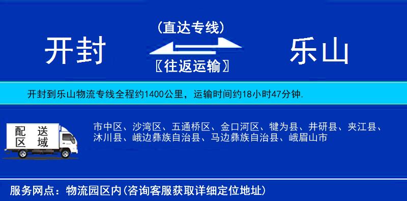 開封到樂山物流專線