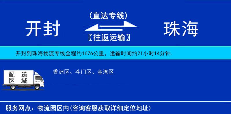 開(kāi)封到珠海物流專(zhuān)線