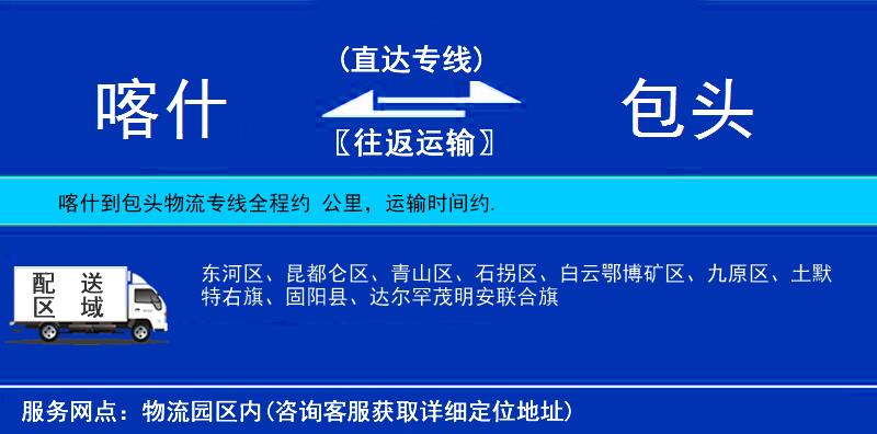 喀什到包頭物流專線