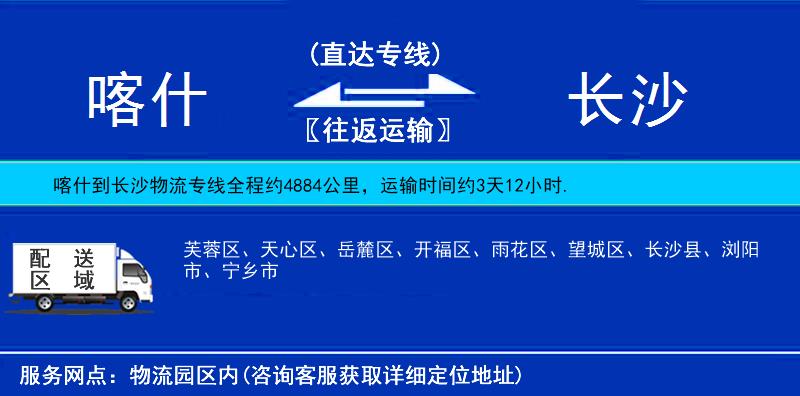 喀什到長沙物流專線