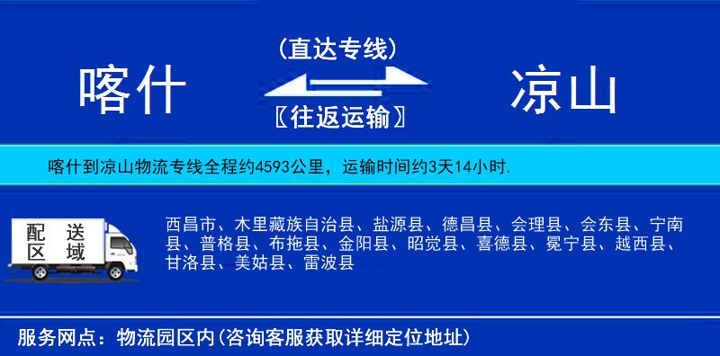 喀什到?jīng)錾轿锪鲗＞€