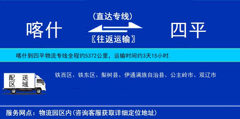 喀什到四平物流專線