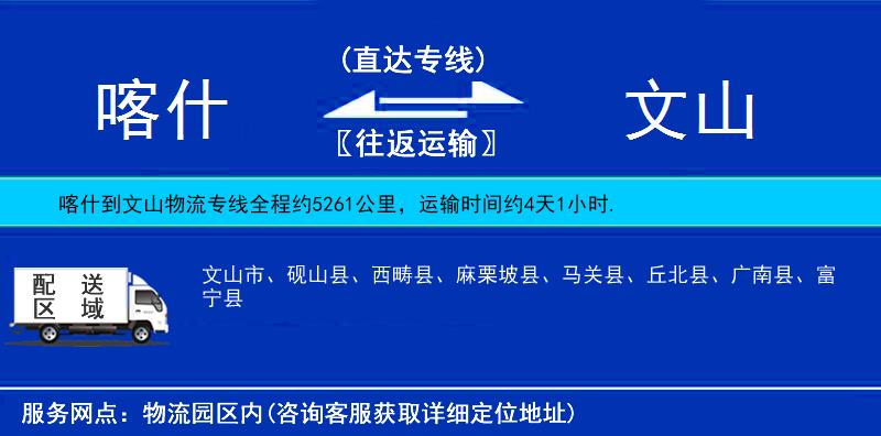 喀什到文山物流專線