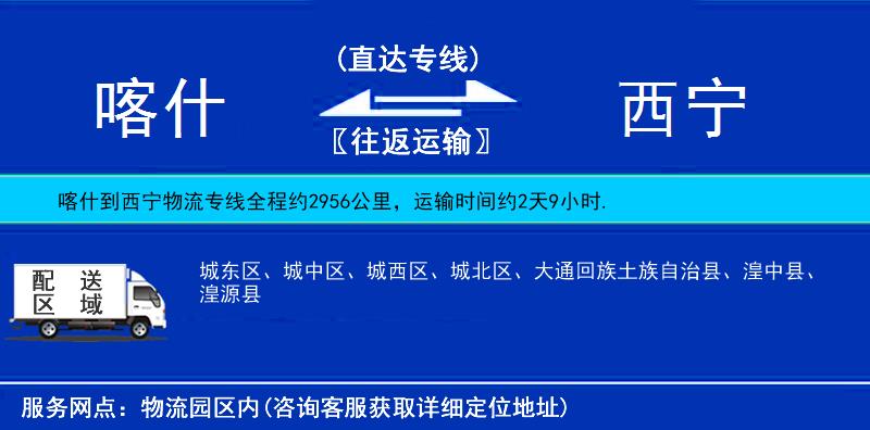 喀什到西寧物流專線