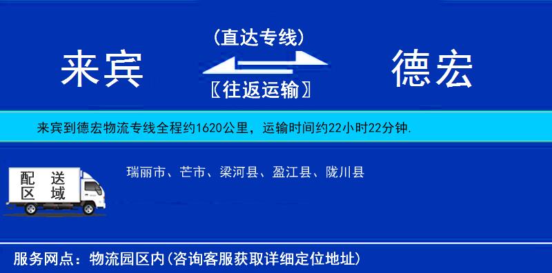 來賓到德宏物流專線