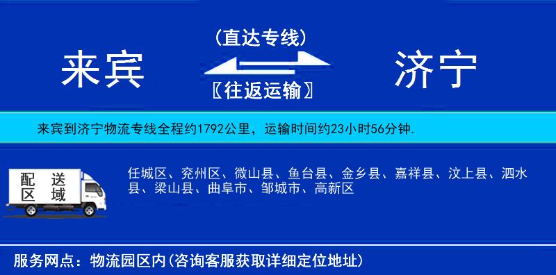 來賓到濟寧物流專線