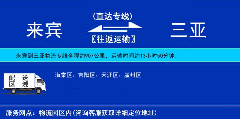 來賓到三亞物流專線