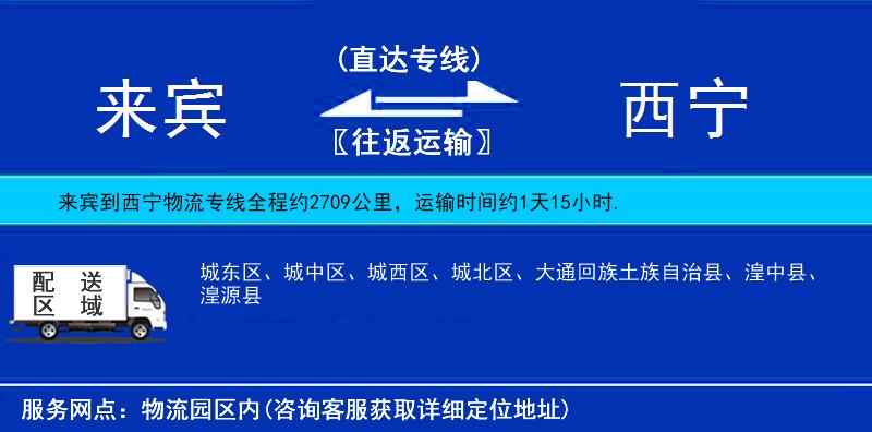 來賓到西寧物流專線