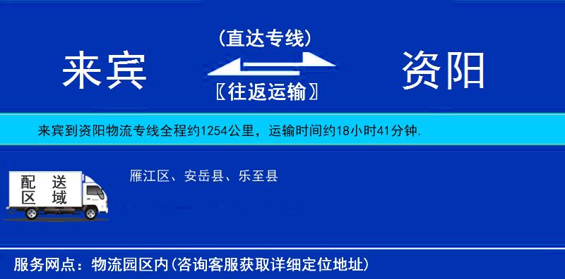 來賓到資陽物流專線