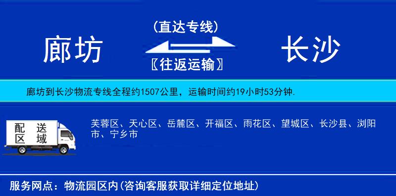 廊坊到長沙貨運專線