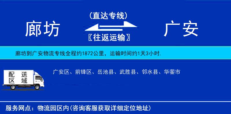 廊坊到廣安物流專線