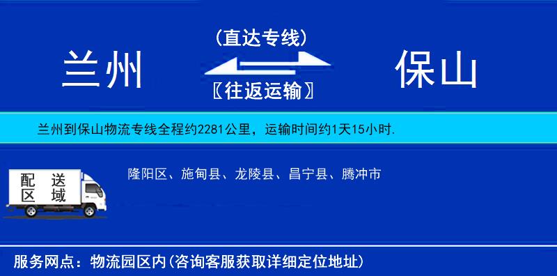 蘭州到保山物流專線