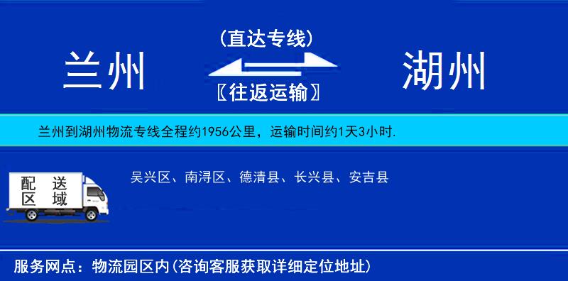 蘭州到湖州物流專線