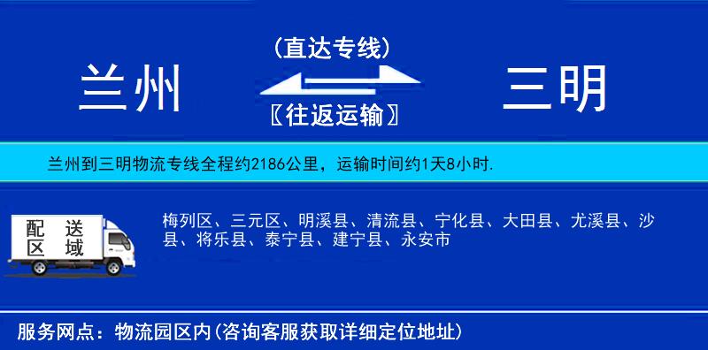 蘭州到三明物流專線