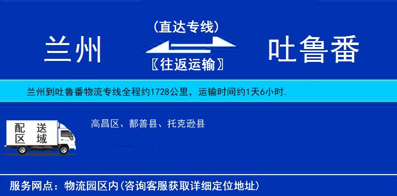 蘭州到吐魯番物流專線