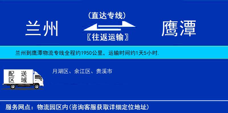 蘭州到鷹潭物流專線