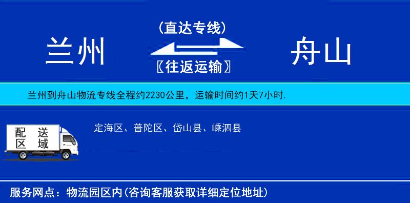 蘭州到舟山物流專線