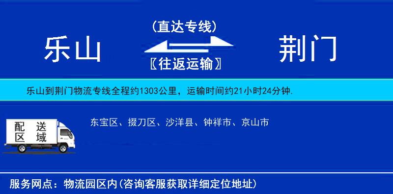 樂山到荊門物流專線