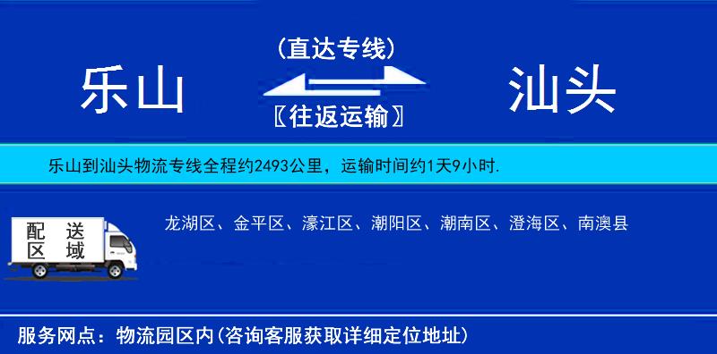 樂(lè)山到汕頭物流專線