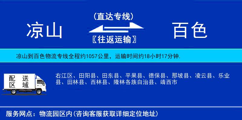 涼山到百色物流專線