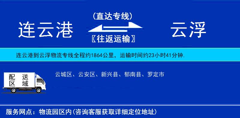 連云港到云浮物流專(zhuān)線(xiàn)