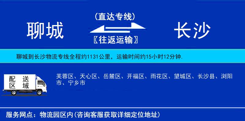 聊城到長沙物流專線