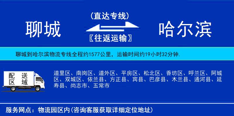 聊城到哈爾濱物流專線