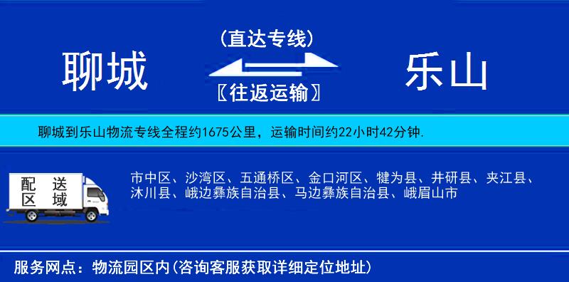 聊城到樂山物流專線