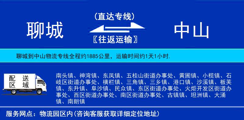 聊城到中山物流專線