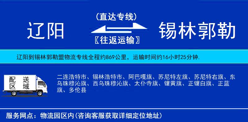 遼陽到錫林郭勒盟貨運(yùn)專線