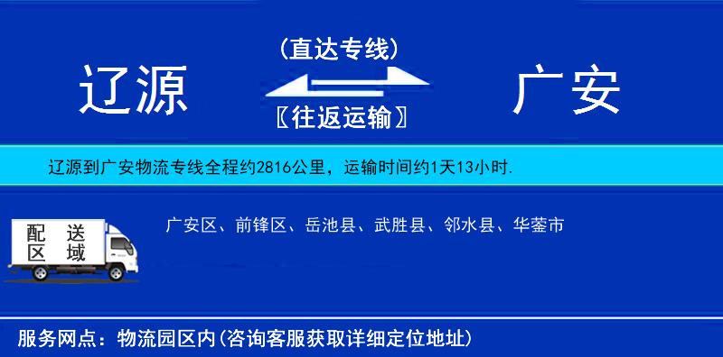 遼源到廣安物流專(zhuān)線(xiàn)