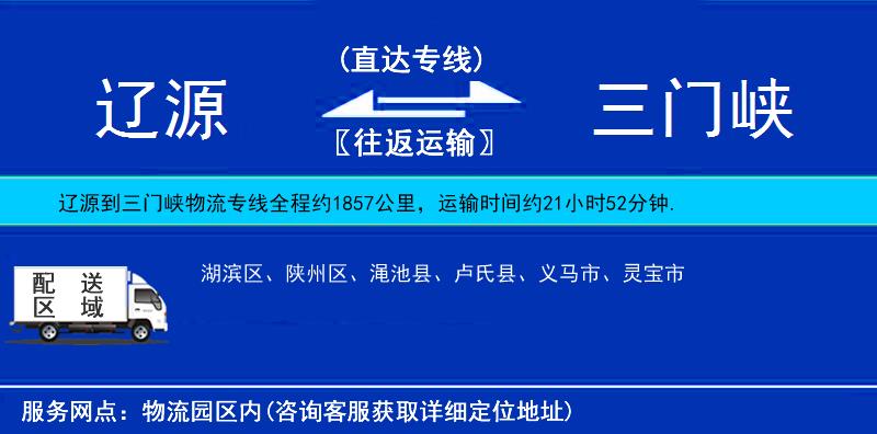 遼源到三門峽物流專線