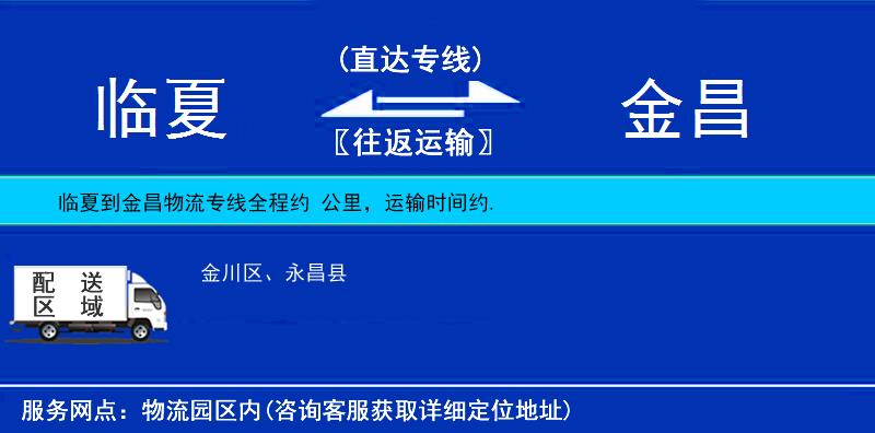 臨夏到金昌物流專線