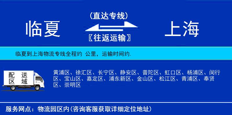 臨夏到上海物流專線