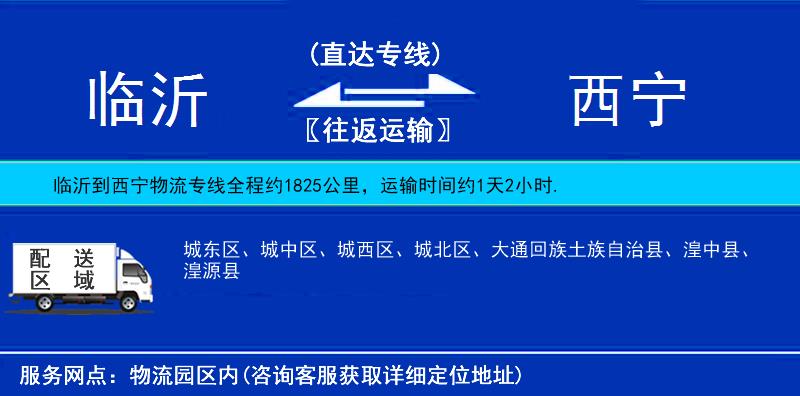 臨沂到西寧物流專線