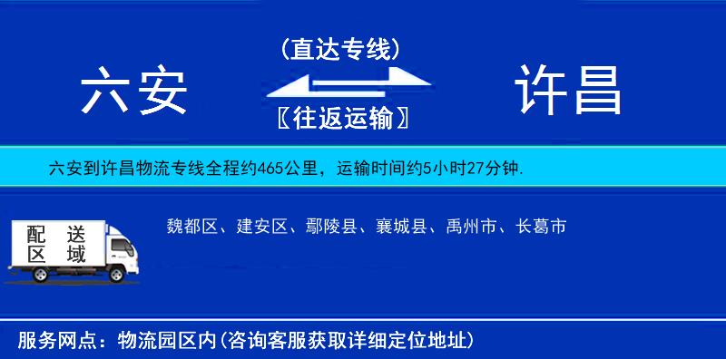 六安到許昌物流專線