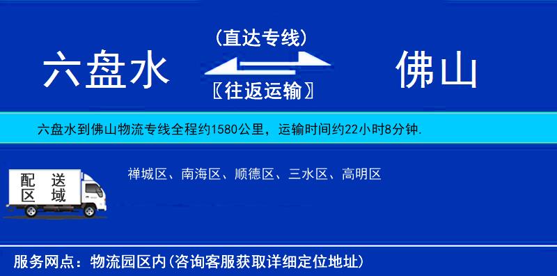 六盤水到佛山物流專線
