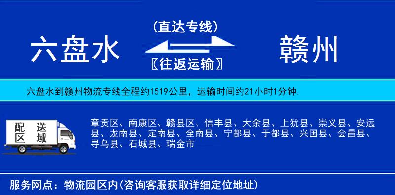 六盤水到贛州物流專線