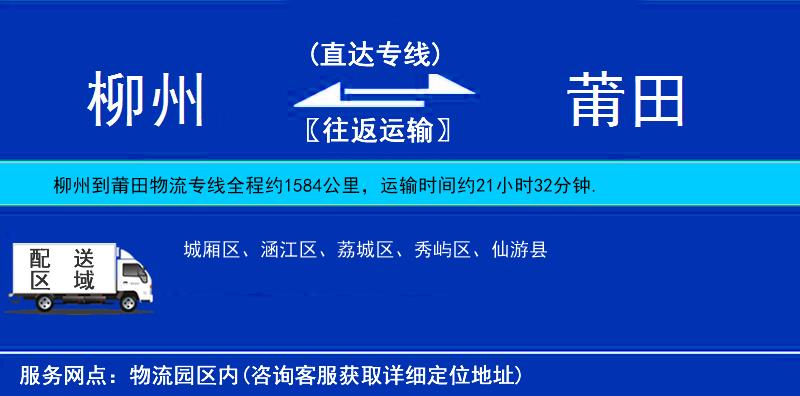 柳州到莆田物流專線