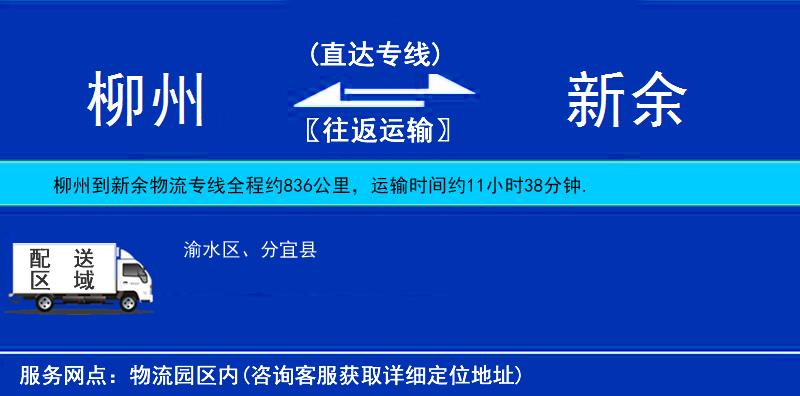 柳州到新余物流專線