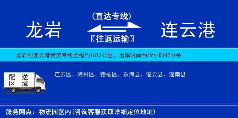 龍巖到連云港物流專線