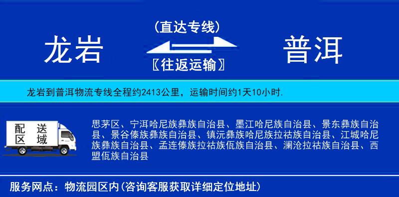 龍巖到普洱物流專線