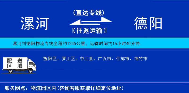 漯河到德陽物流專線