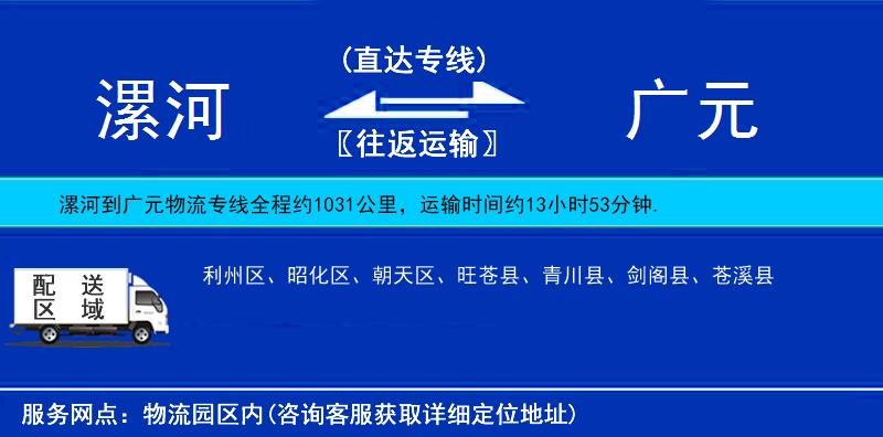 漯河到廣元物流專線