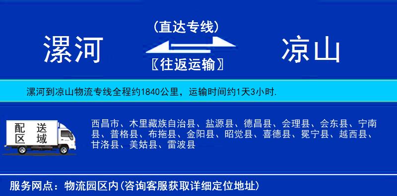 漯河到?jīng)錾轿锪鲗＞€