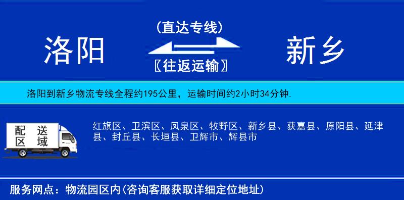 洛陽到新鄉(xiāng)物流專線