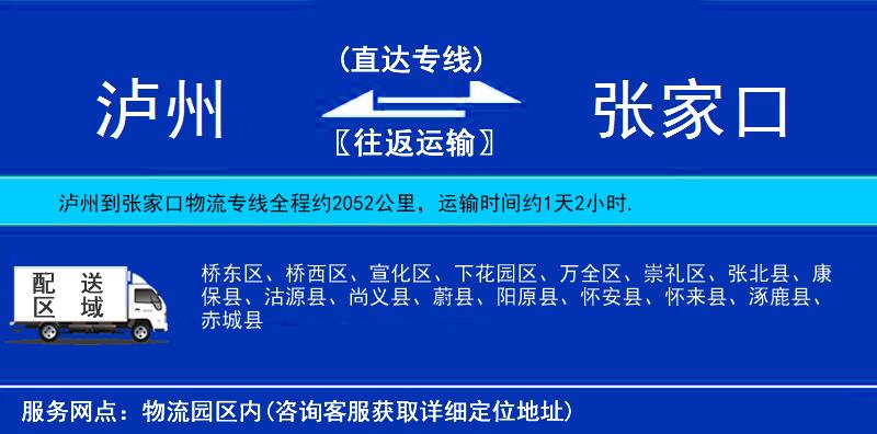 瀘州到張家口物流專線