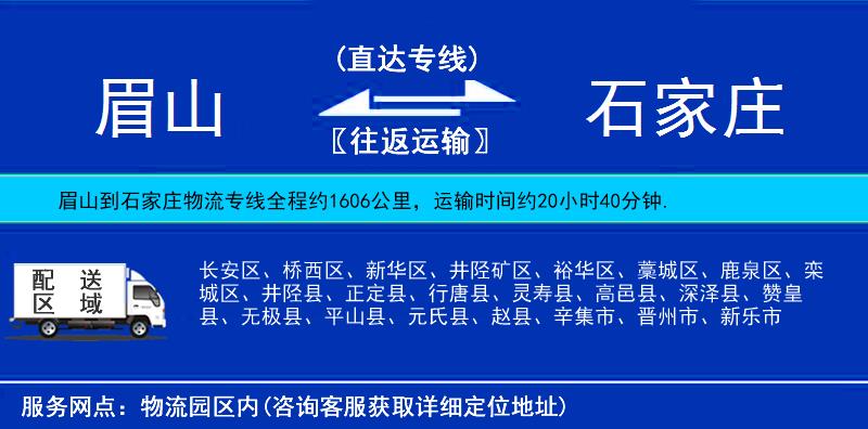 眉山到石家莊物流專線