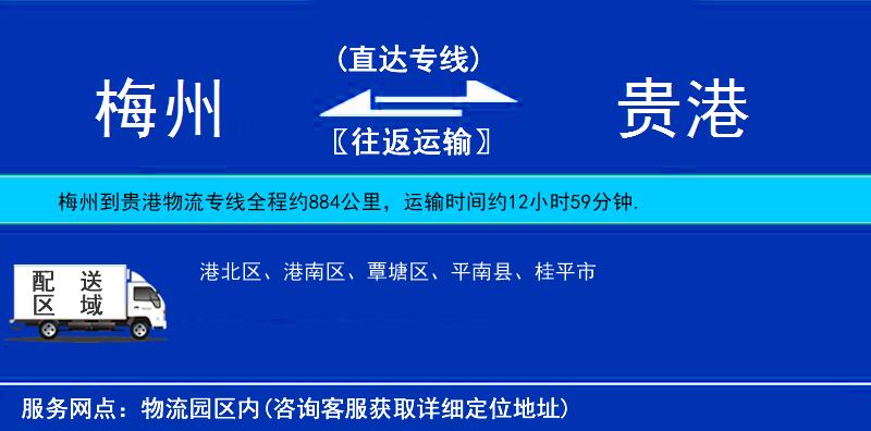 梅州到貴港物流專線