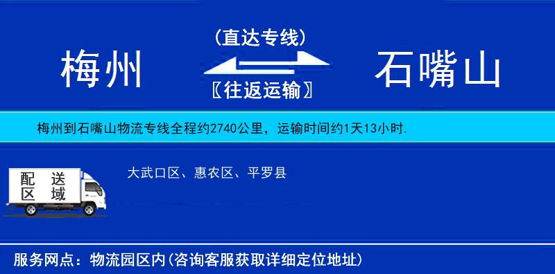 梅州到石嘴山物流專線